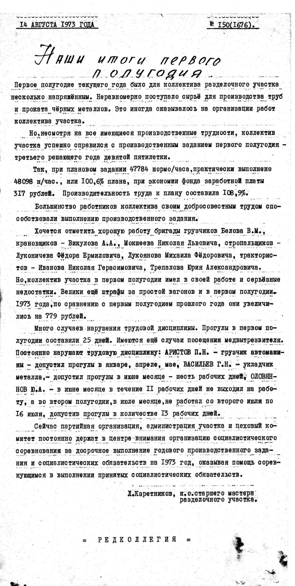 Стенгазета завода Прокатчик 1973 г.