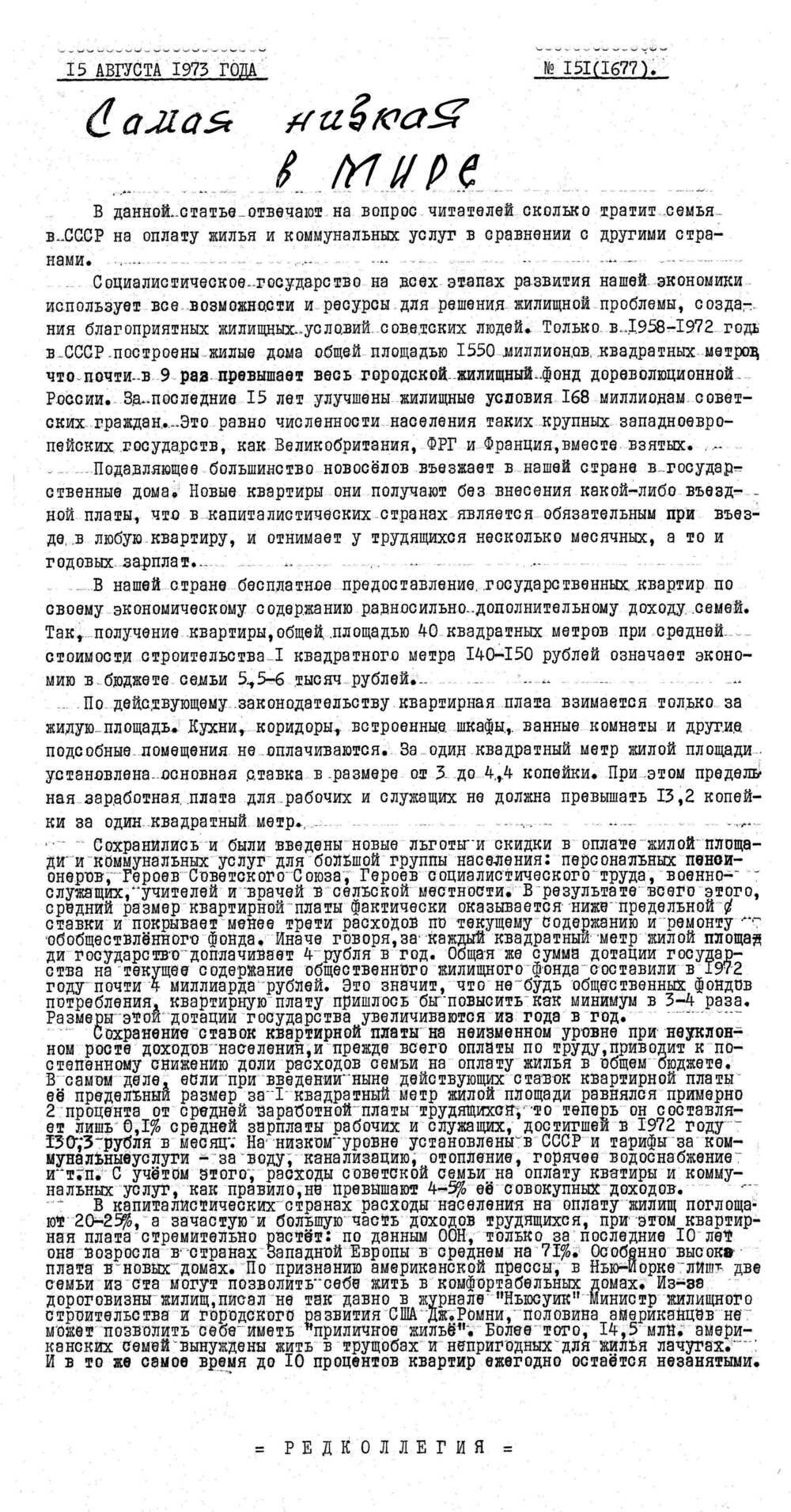 Стенгазета завода Прокатчик 1973 г.