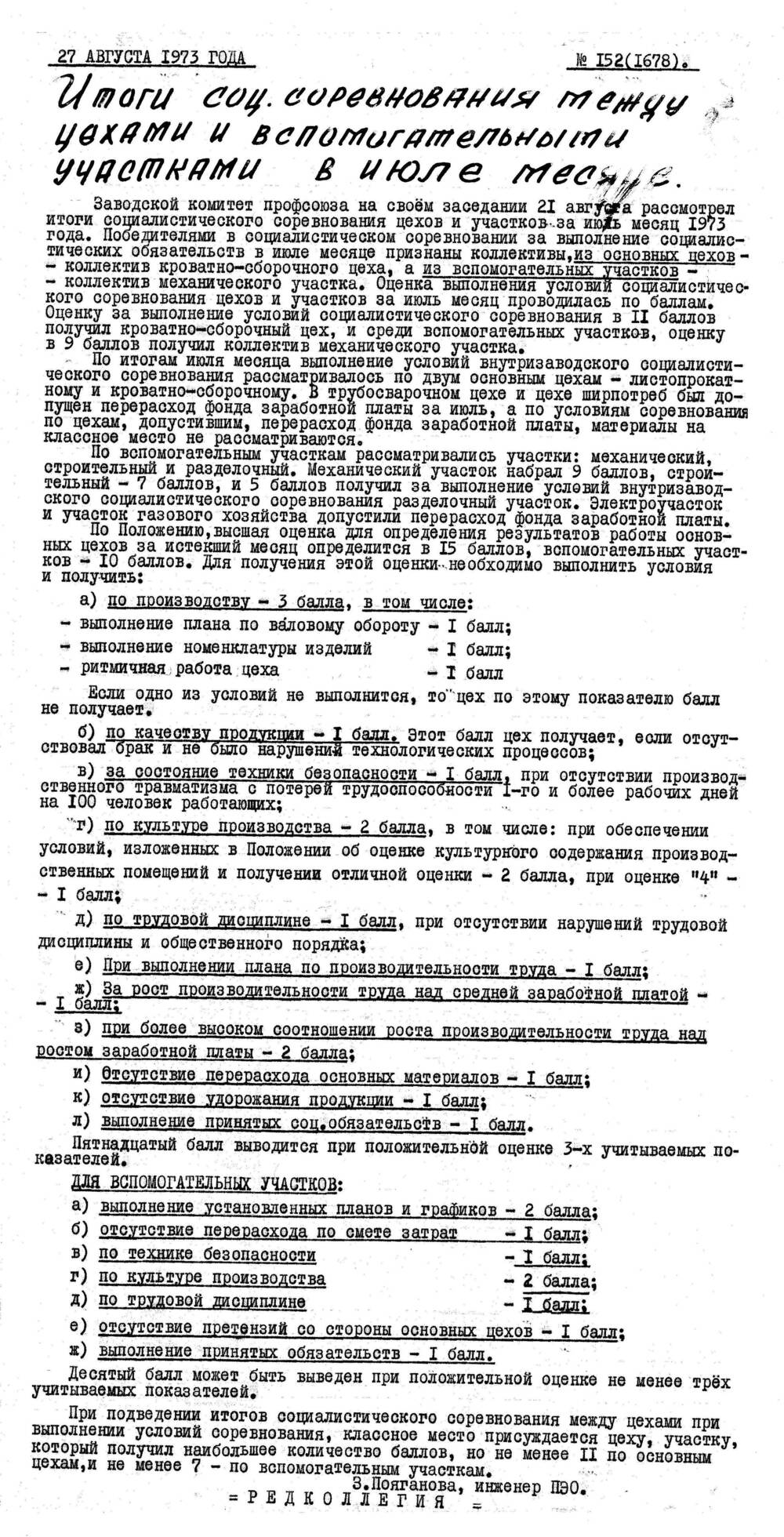 Стенгазета завода Прокатчик 1973 г.