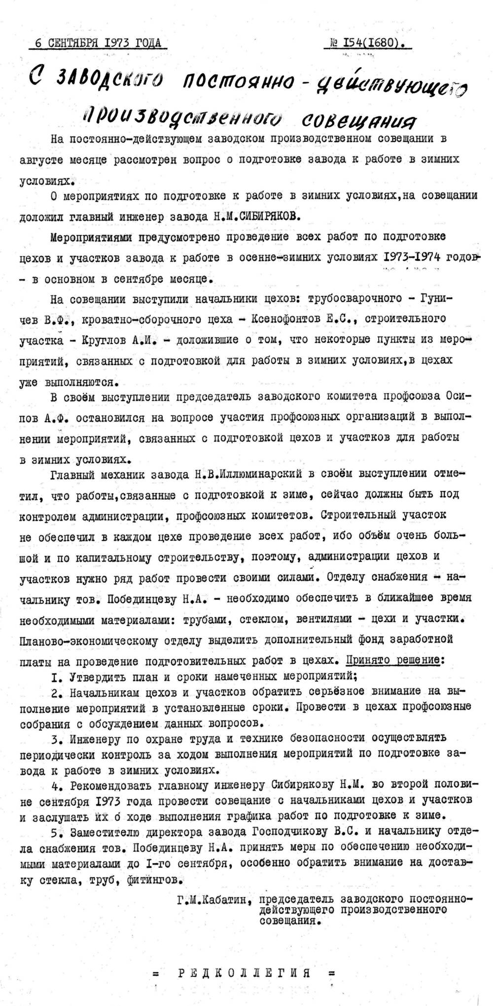 Стенгазета завода Прокатчик 1973 г.