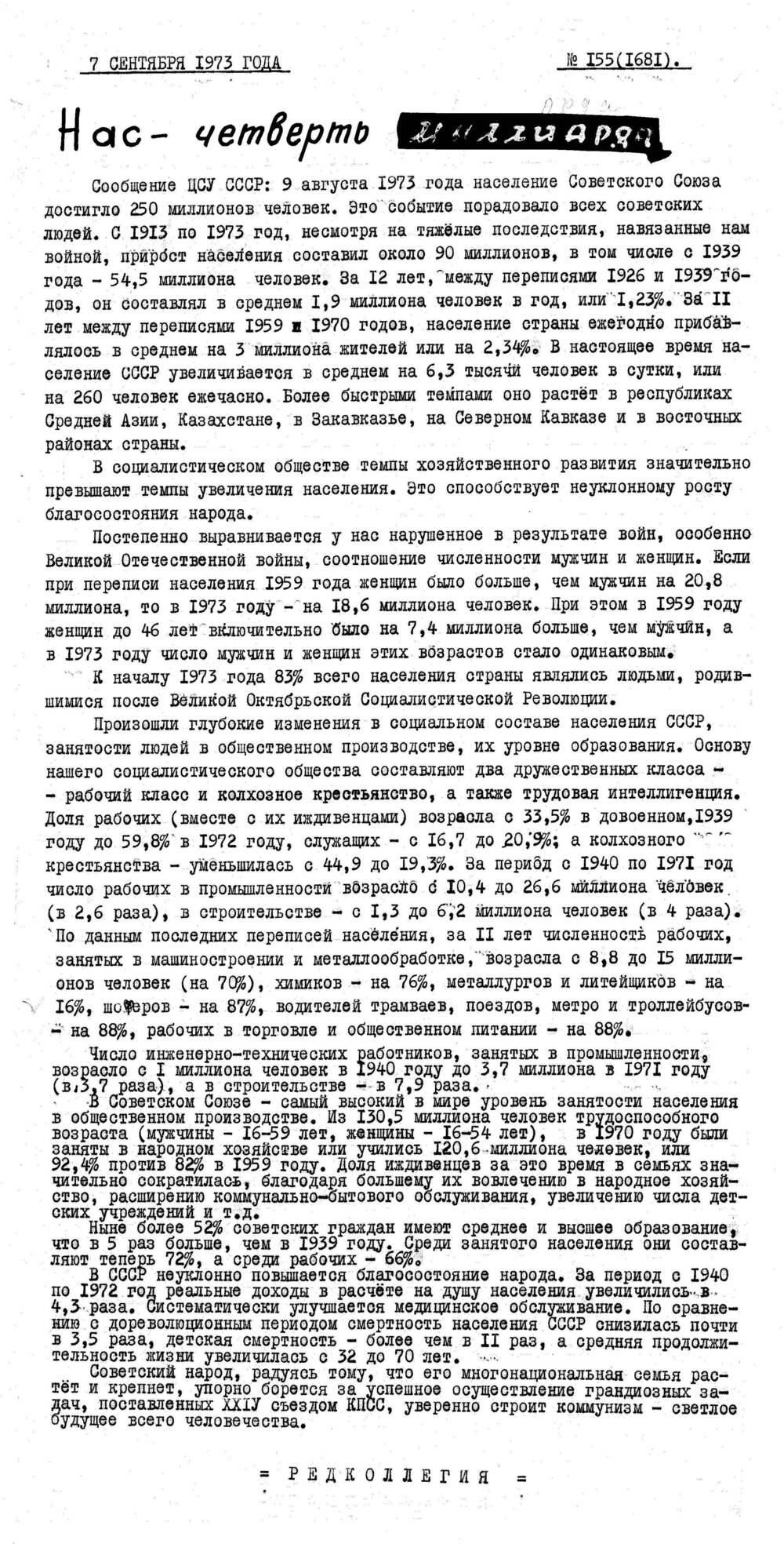 Стенгазета завода Прокатчик 1973 г.