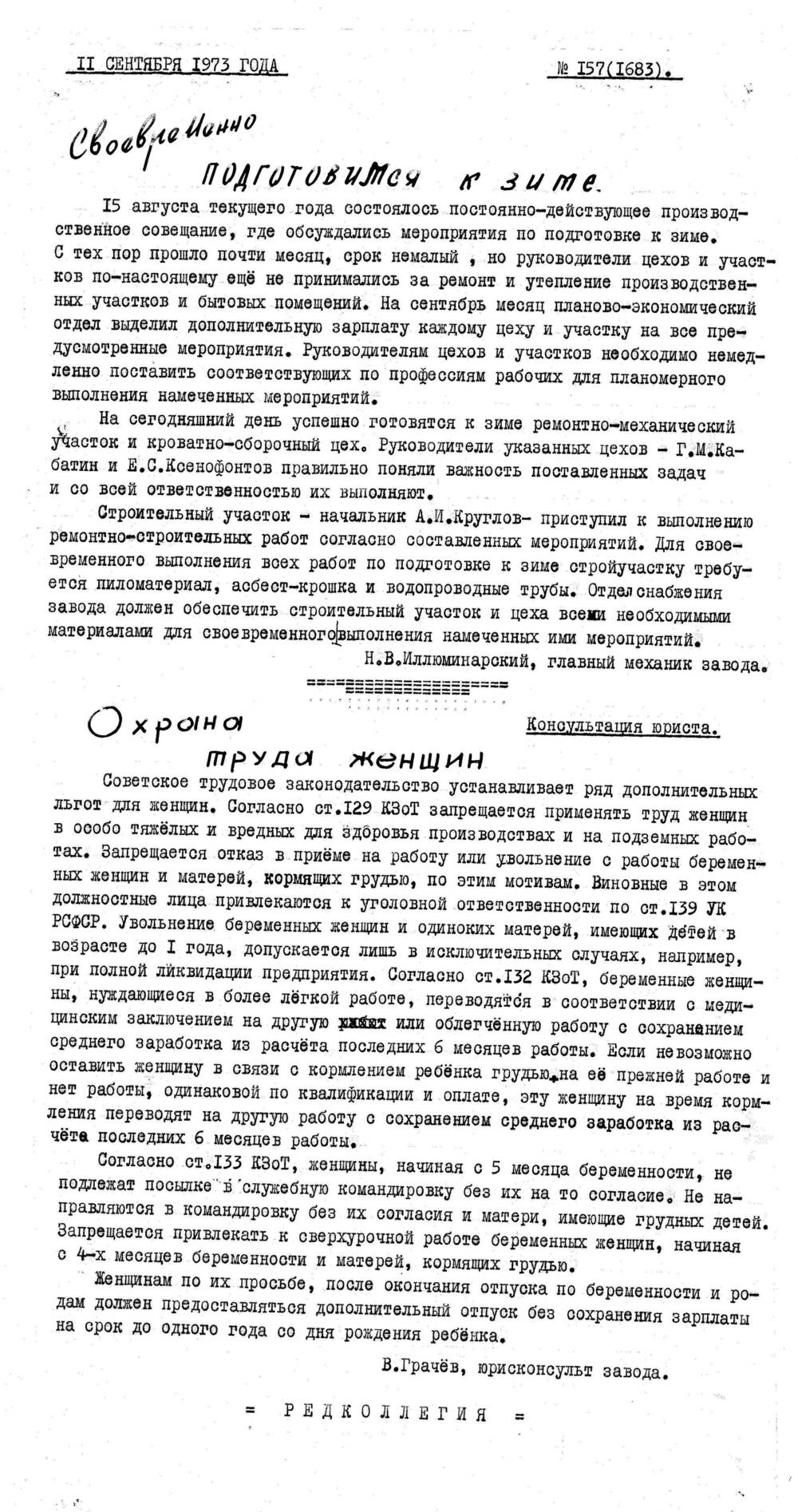 Стенгазета завода Прокатчик 1973 г.