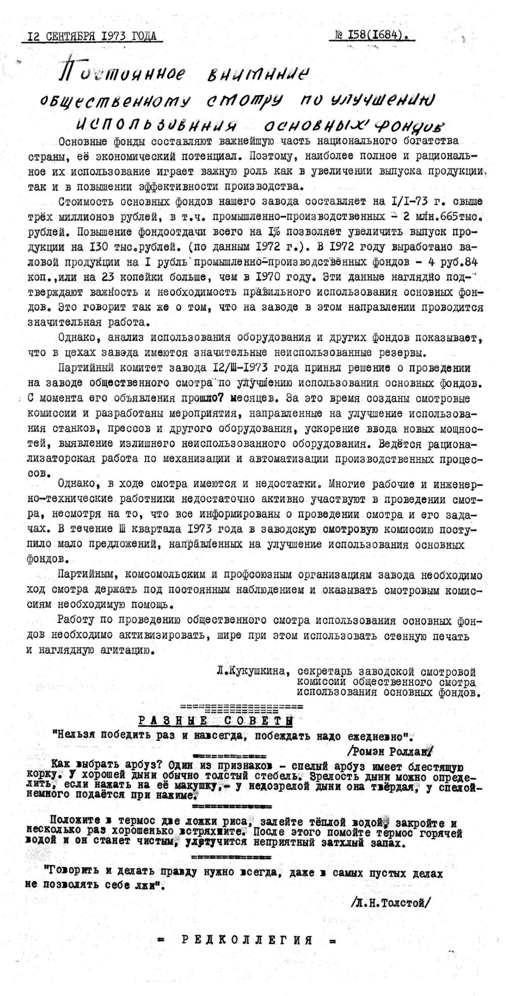 Стенгазета завода Прокатчик 1973 г.