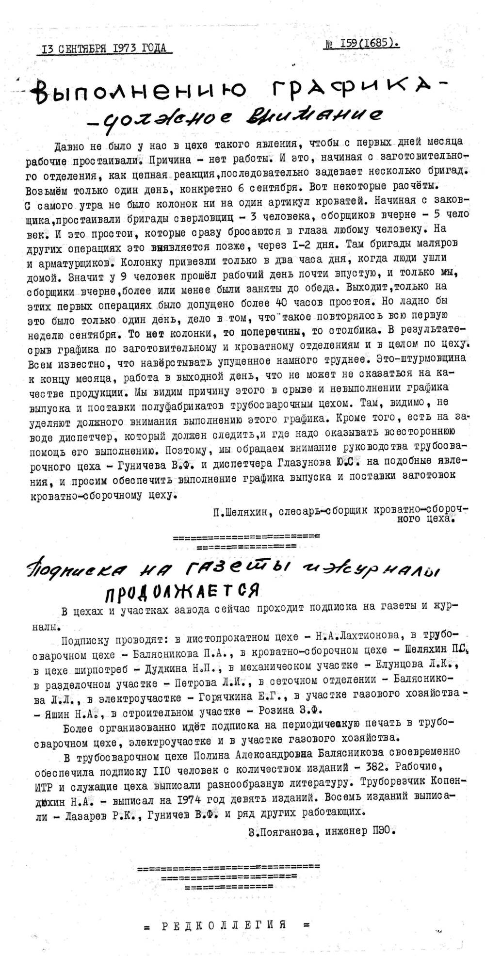 Стенгазета завода Прокатчик 1973 г.