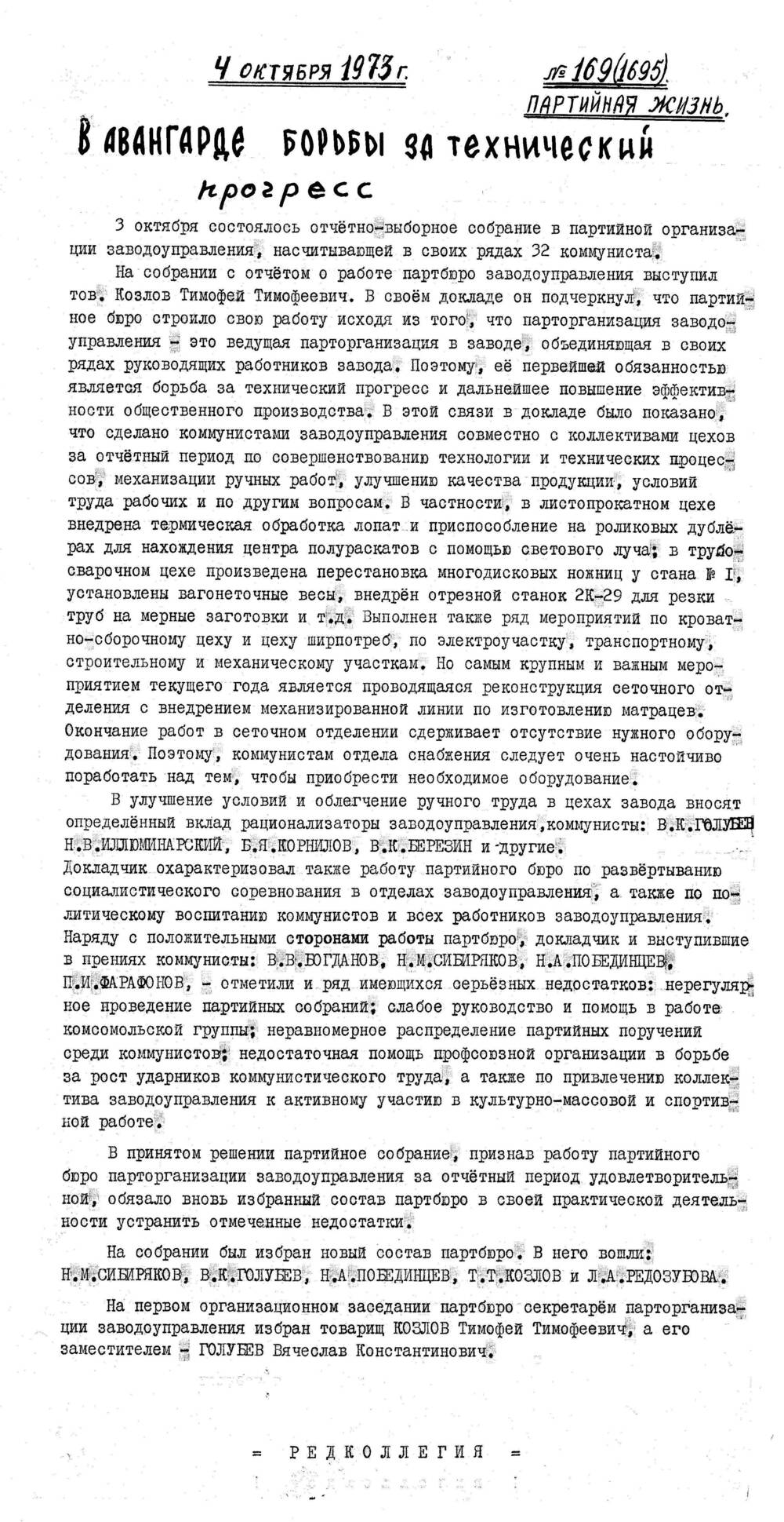 Стенгазета завода Прокатчик 1973 г.