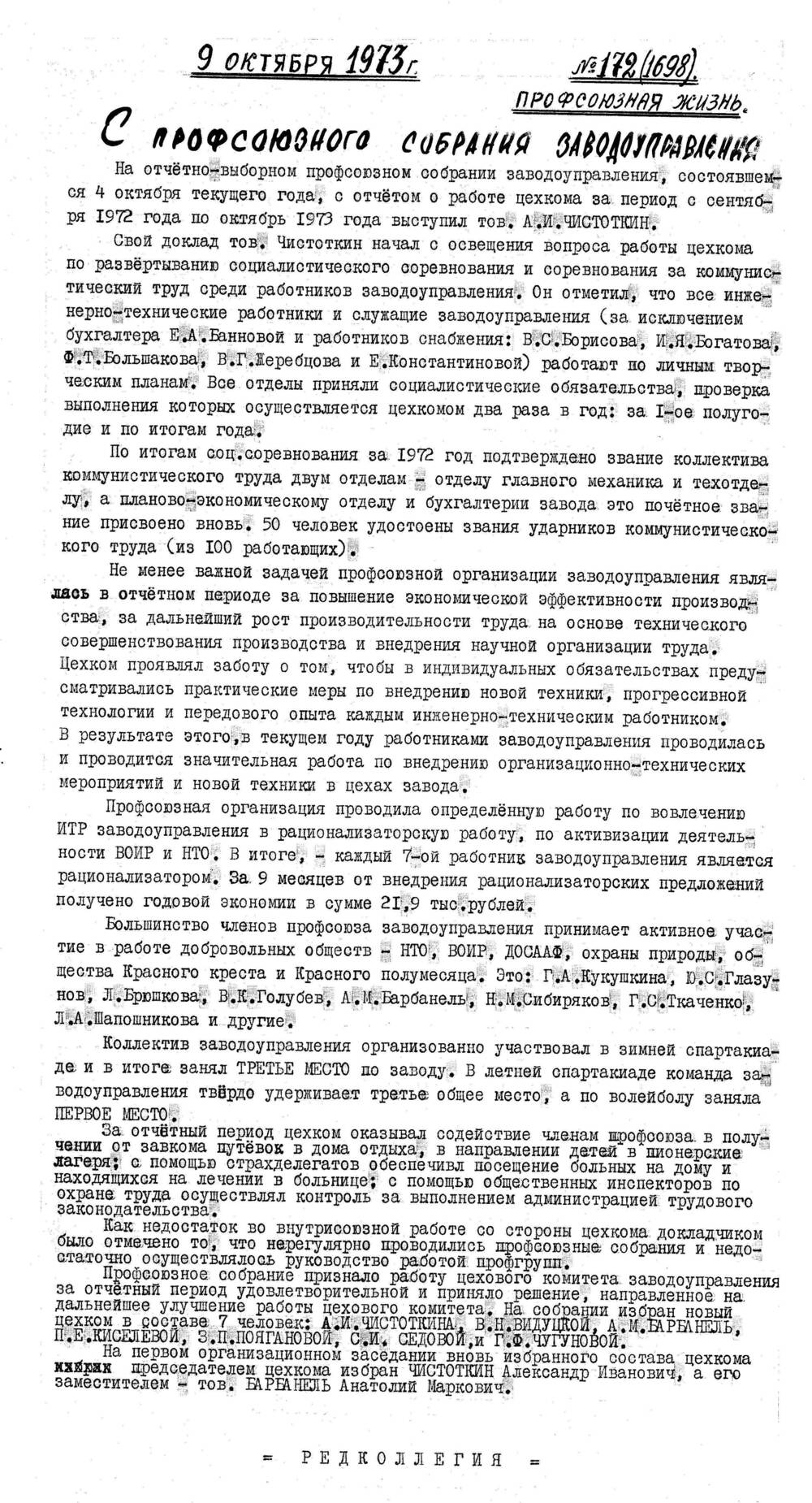 Стенгазета завода Прокатчик 1973 г.