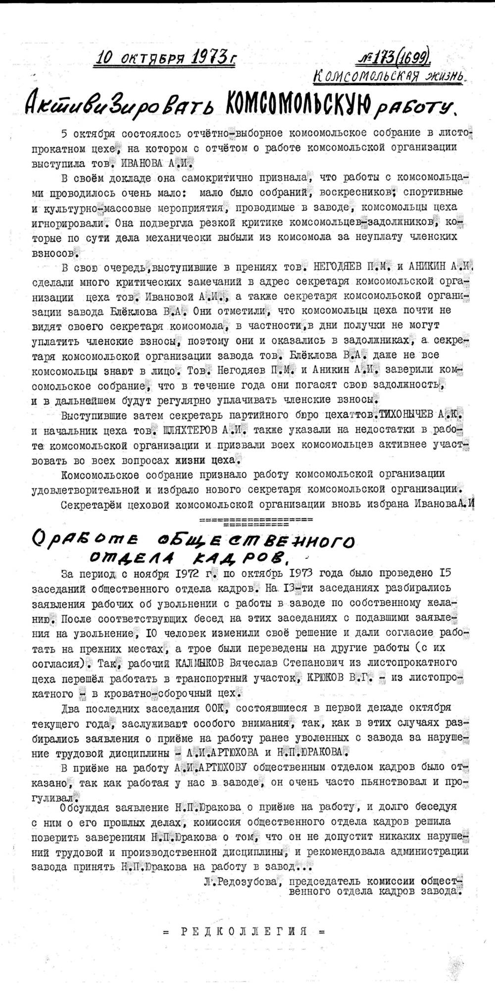 Стенгазета завода Прокатчик 1973 г.