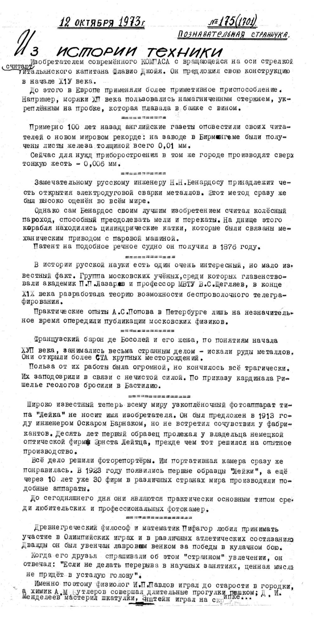 Стенгазета завода Прокатчик 1973 г.