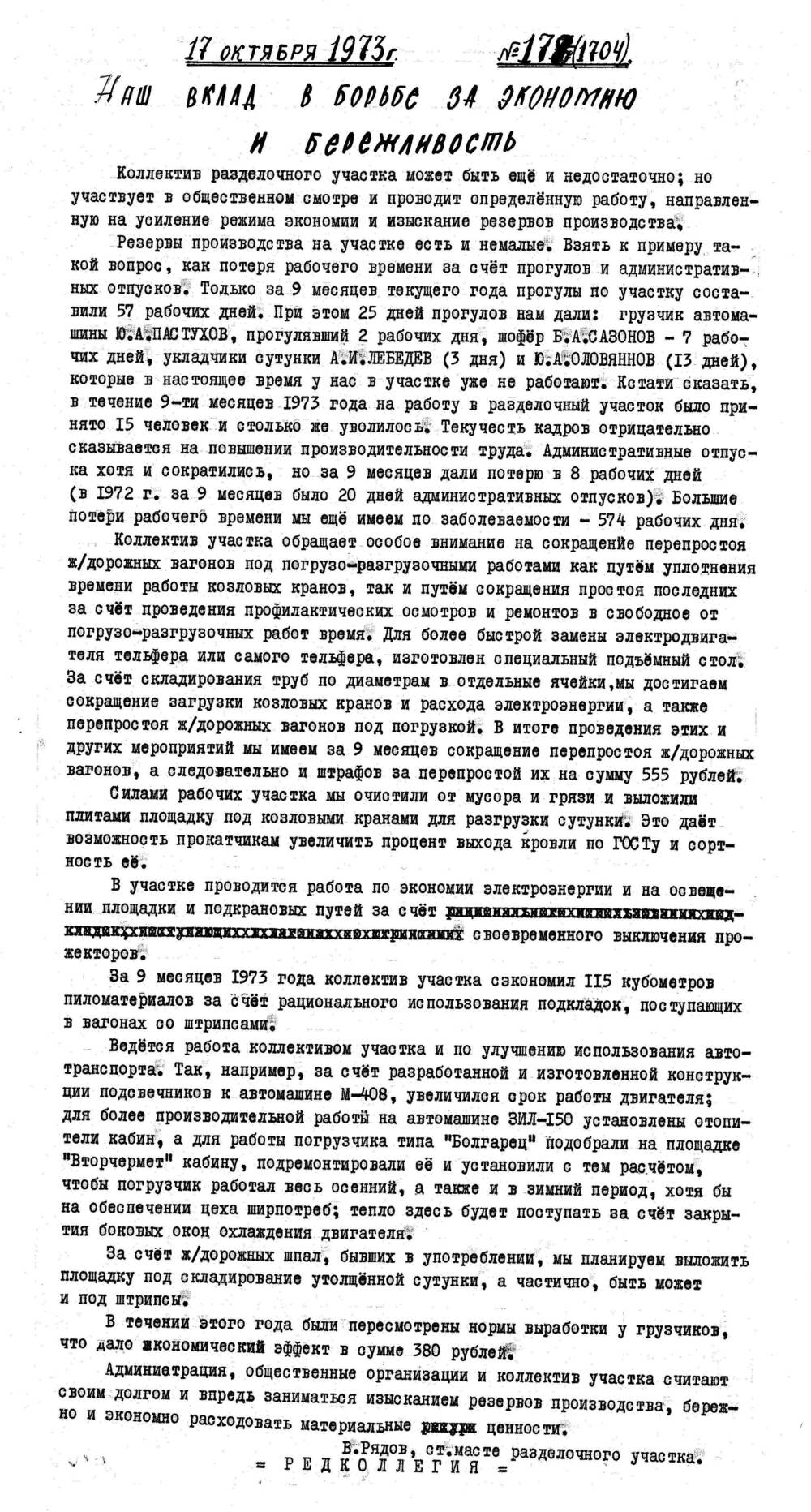 Стенгазета завода Прокатчик 1973 г.