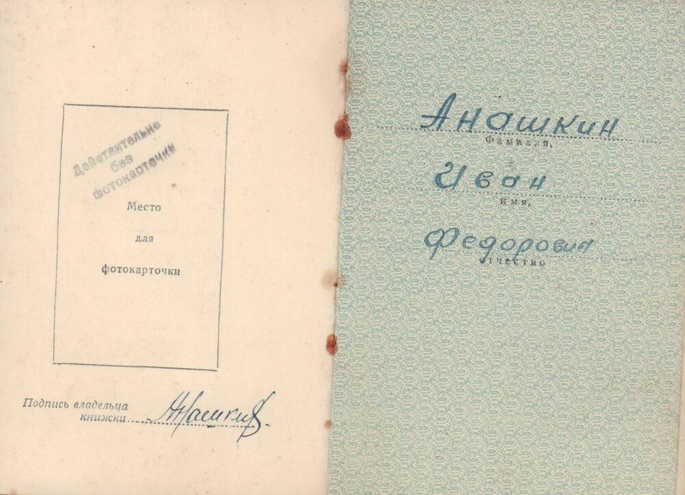 Орденская книжка 1947 г.