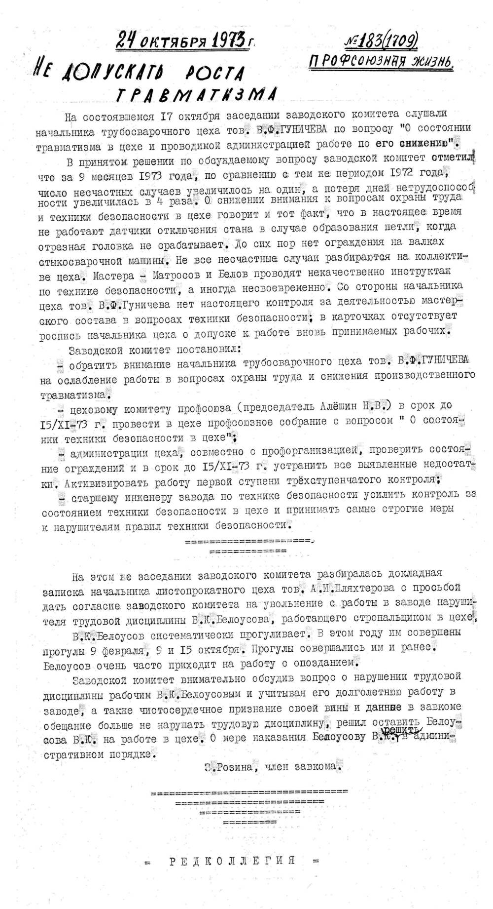 Стенгазета завода Прокатчик 1973 г.