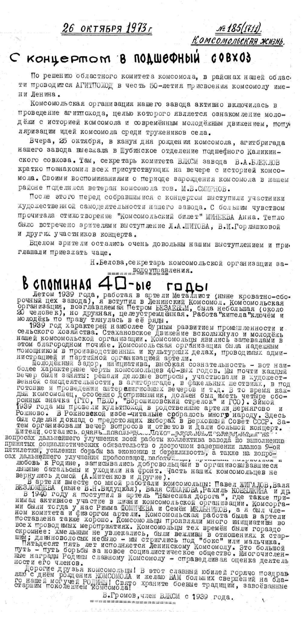 Стенгазета завода Прокатчик 1973 г.