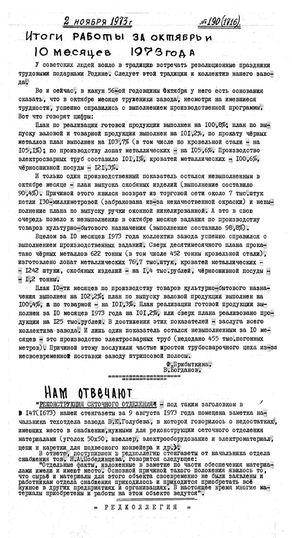 Стенгазета завода Прокатчик 1973 г.