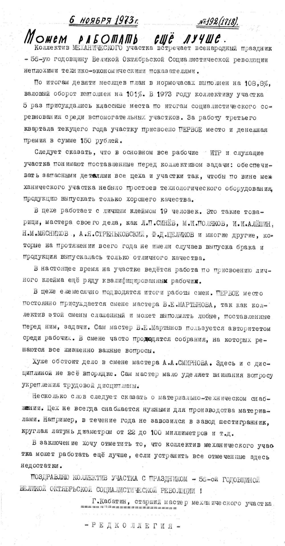 Стенгазета завода Прокатчик 1973 г.