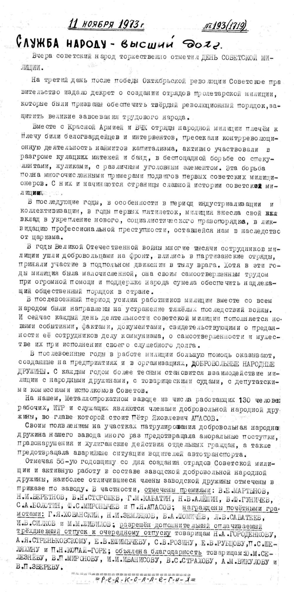 Стенгазета завода Прокатчик 1973 г.