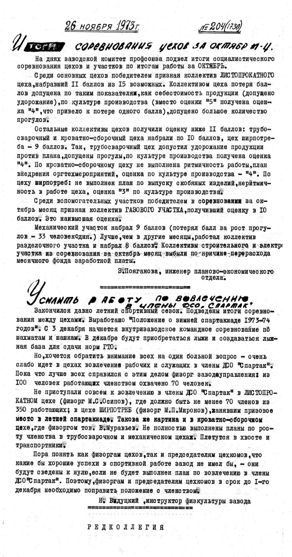 Стенгазета завода Прокатчик 1973 г.