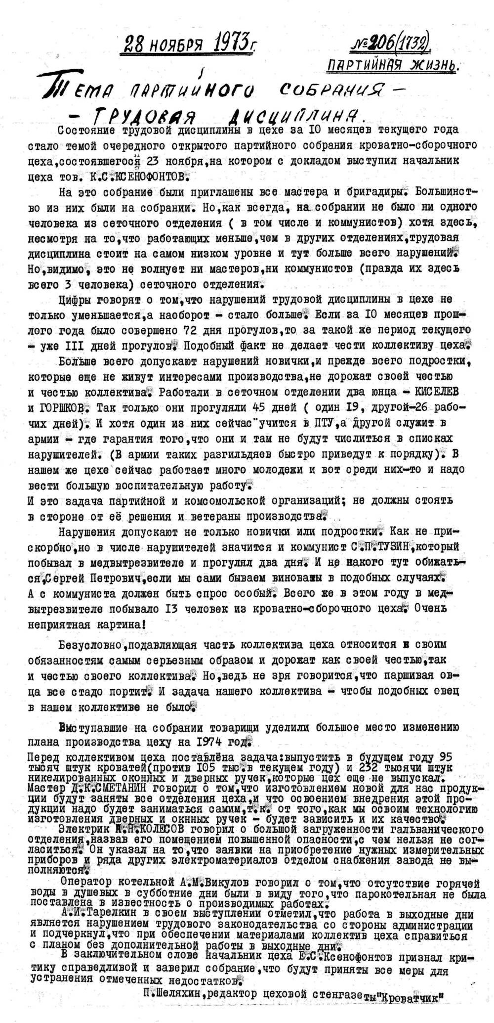 Стенгазета завода Прокатчик 1973 г.