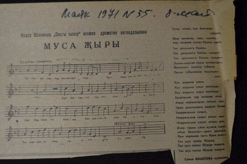 Ноты, песни Муса җыры.  Вырезка из  газеты Маяк 8.05.1974