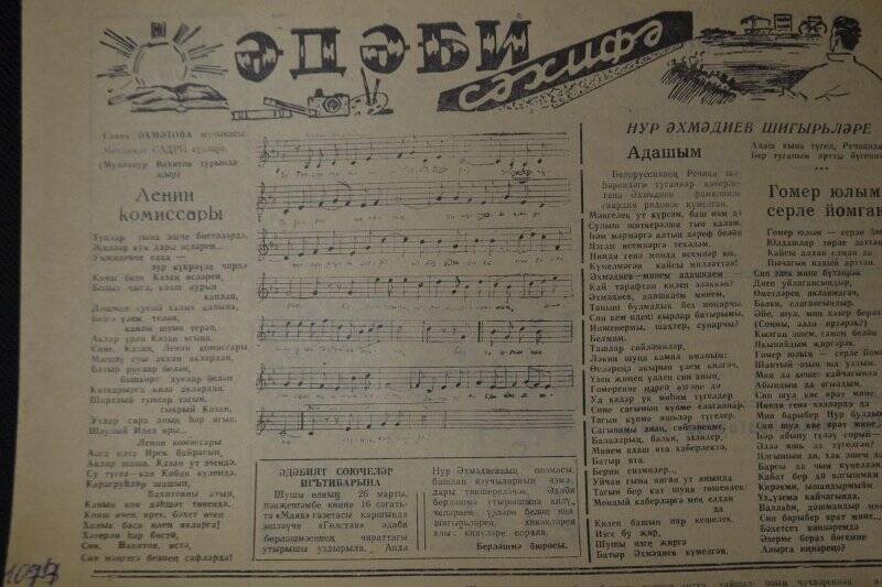 Ноты, песни Ленин комиссары.  В газете Маяк от 23.03.1981 г.