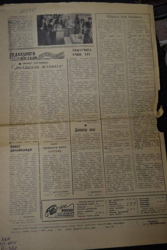 Статья о встрече  с С.Ахметовой, стр.4/Газета Маяк  25.04.1981 года