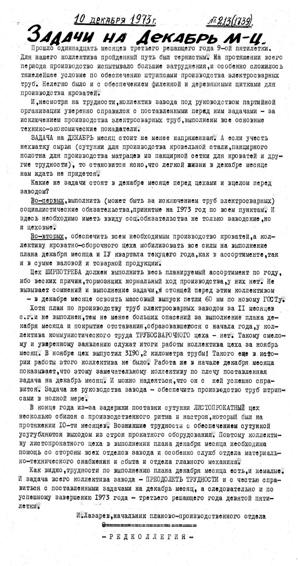 Стенгазета завода Прокатчик 1973 г.