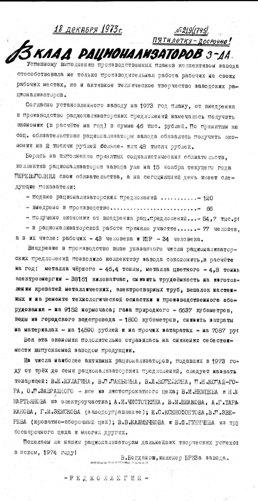 Стенгазета завода Прокатчик 1973 г.