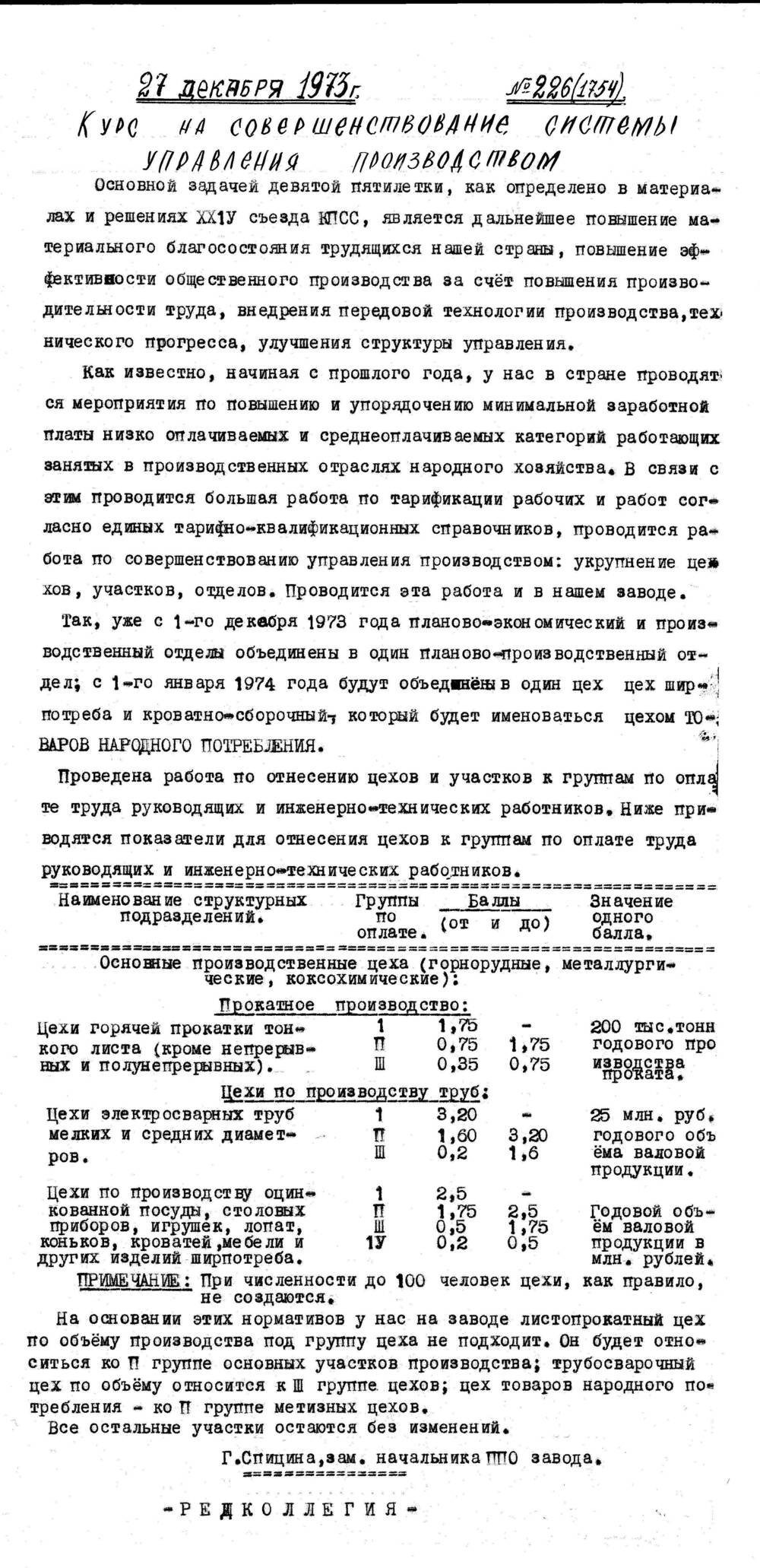 Стенгазета завода Прокатчик 1973 г.