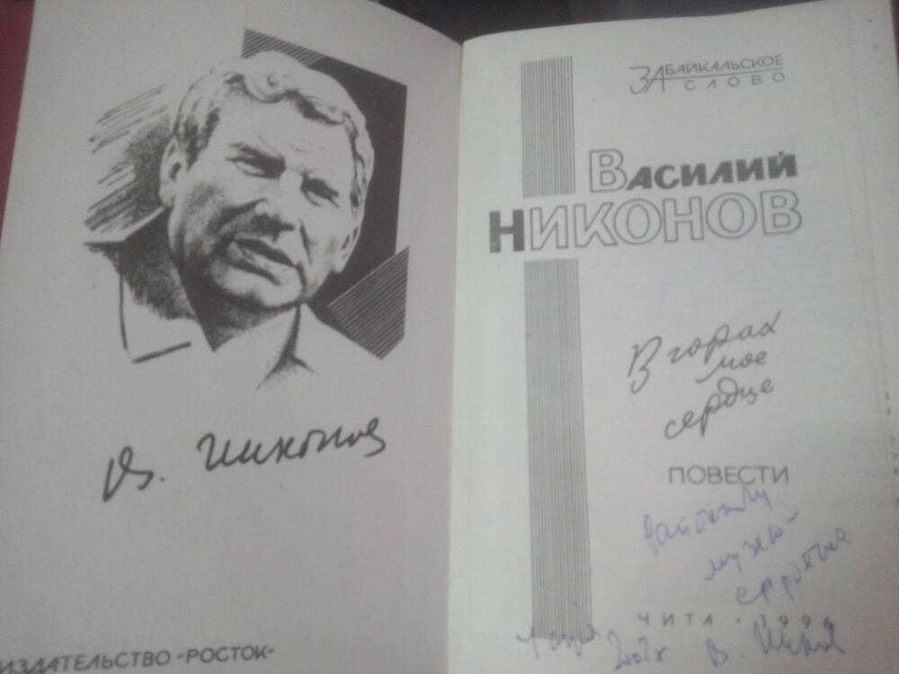 Книга В горах мое сердце.