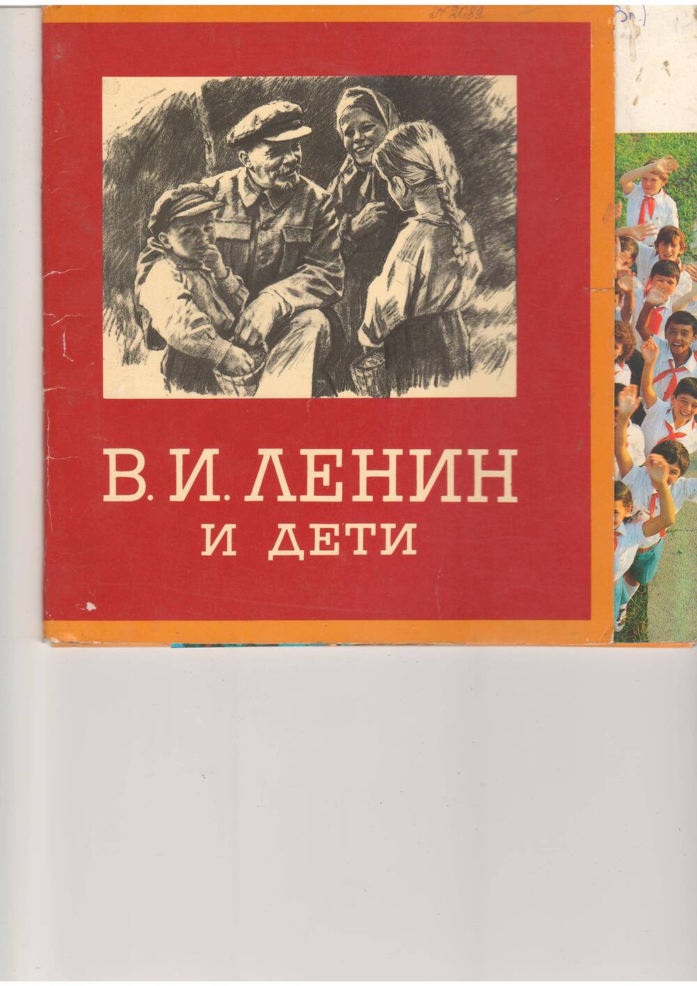 Набор открыток В. Ленин и дети. - М: Плакат,1986.