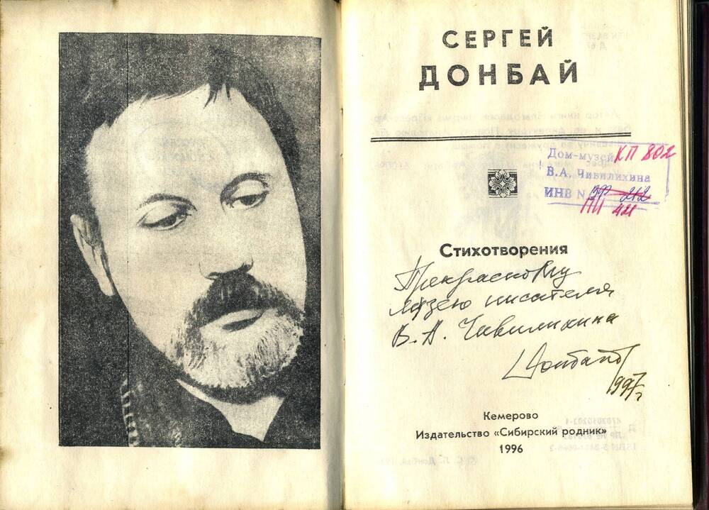 Сергей Донбай Стихотворения.