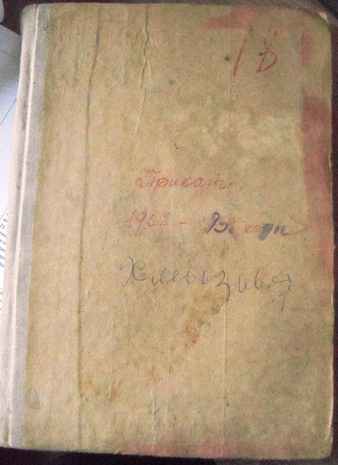 Книга приказов по Хлебозаводу г. Бодайбо 1957-1958 гг.