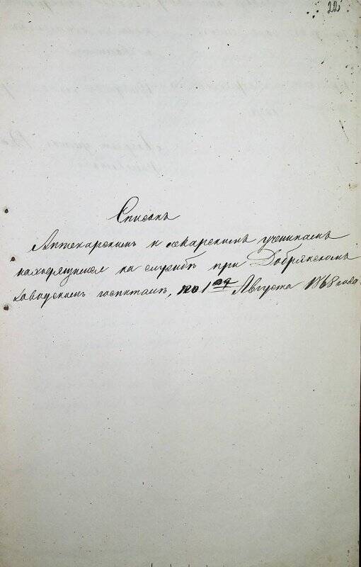 Документ. Списки аптекарских и лекарских учеников по заводам за 1868 г.