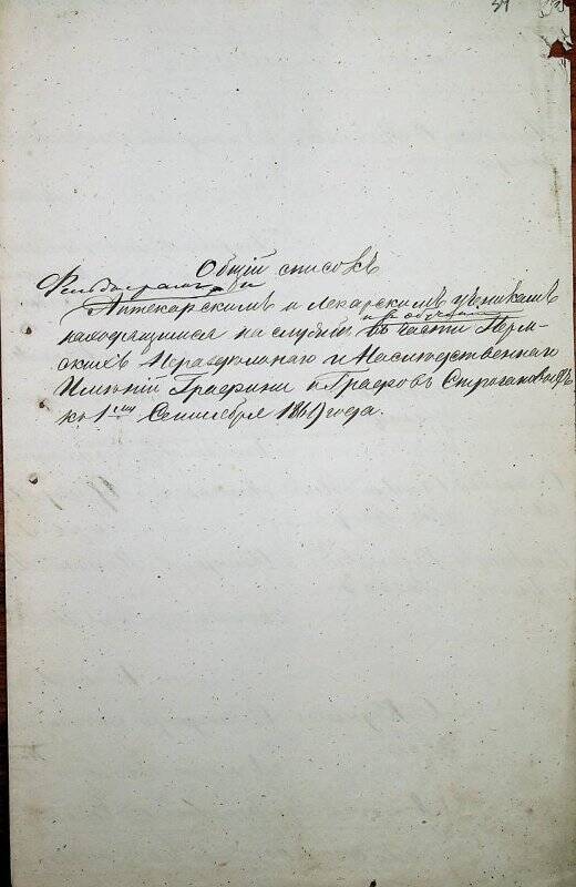 Документ. Списки аптекарских и лекарских учеников по заводам за 1869 г.