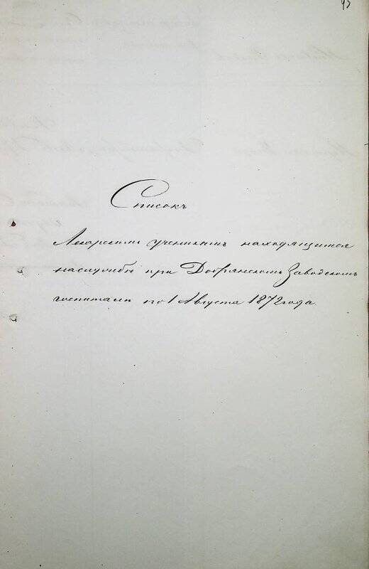 Документ. Списки аптекарских и лекарских учеников по заводам за 1872 г.