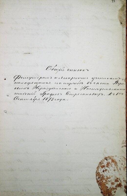 Документ. Списки аптекарских и лекарских учеников по заводам за 1873 г.