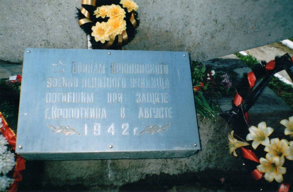 Фотография памятника Лейтенантские погоны в
г. Кропоткин посвящен воинам Урюпинского военно-пехотного училища