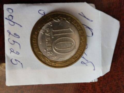 Монета 10 рублей Россия 2006