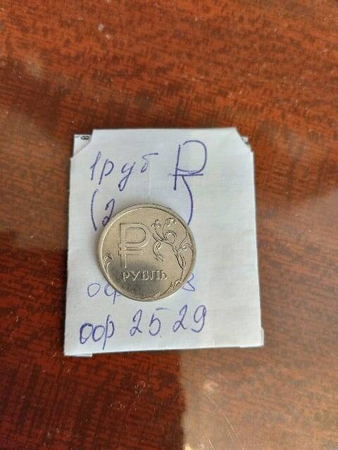 Монета 1 рубль Россия 2014