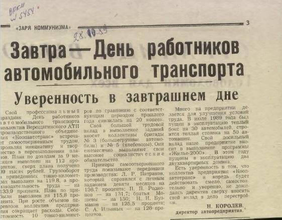 Статья из газеты Заря от 28.10.1989 Уверенность в завтрешнем дне.