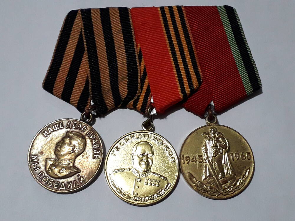 Медаль «Георгий Жуков» Соловьева Павла Захаровича