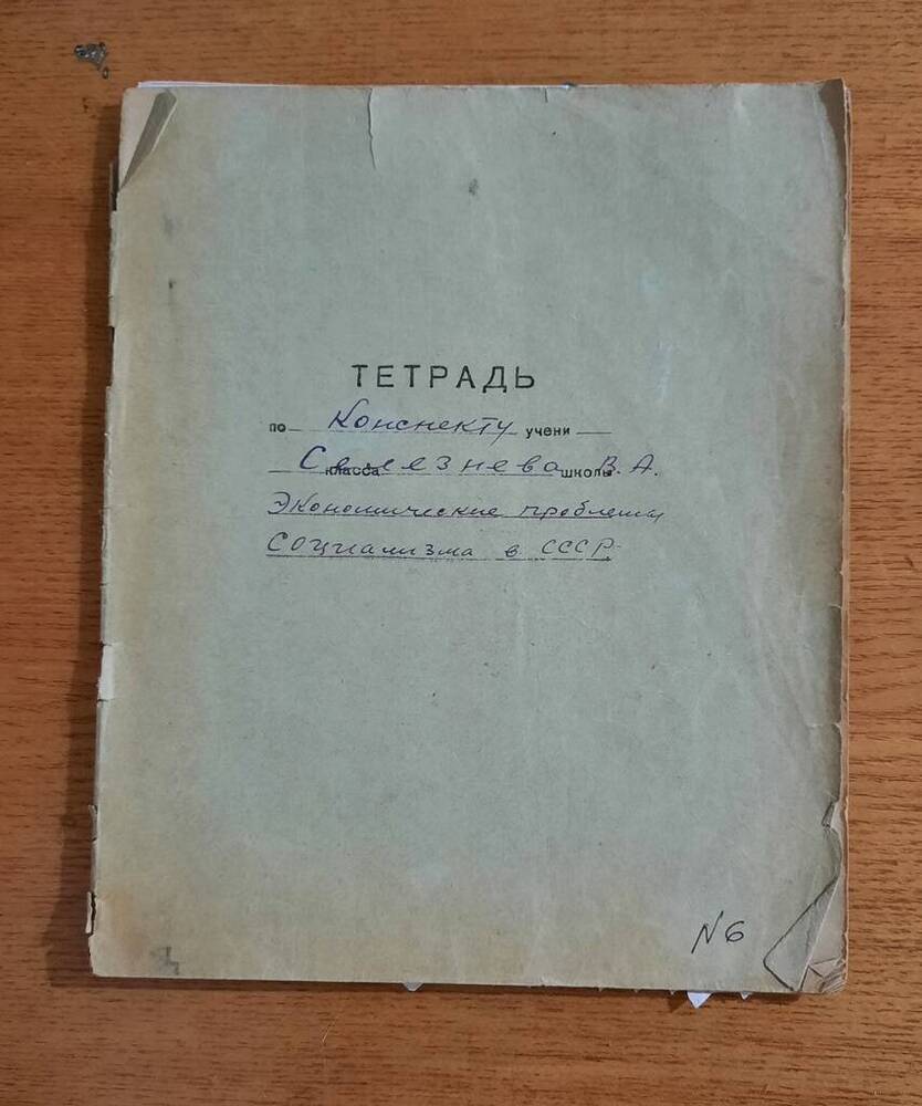 Конспект политзанятий Селезнева Валентина Анатольевича Характер экономических законов при социализме.