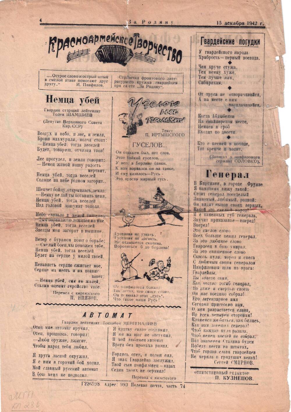 Часть газеты За Родину, 15 декабря 1942 г.