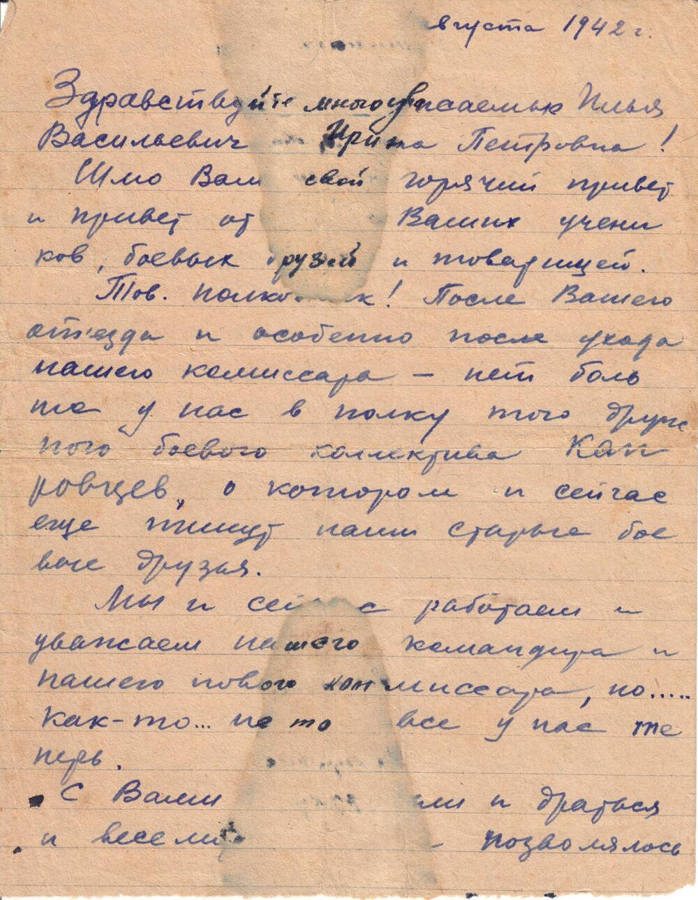 Письмо Веткову А. А. пом. нач. штаба 1075 стр. полка полковнику Капрову И. В., август 1942 г.