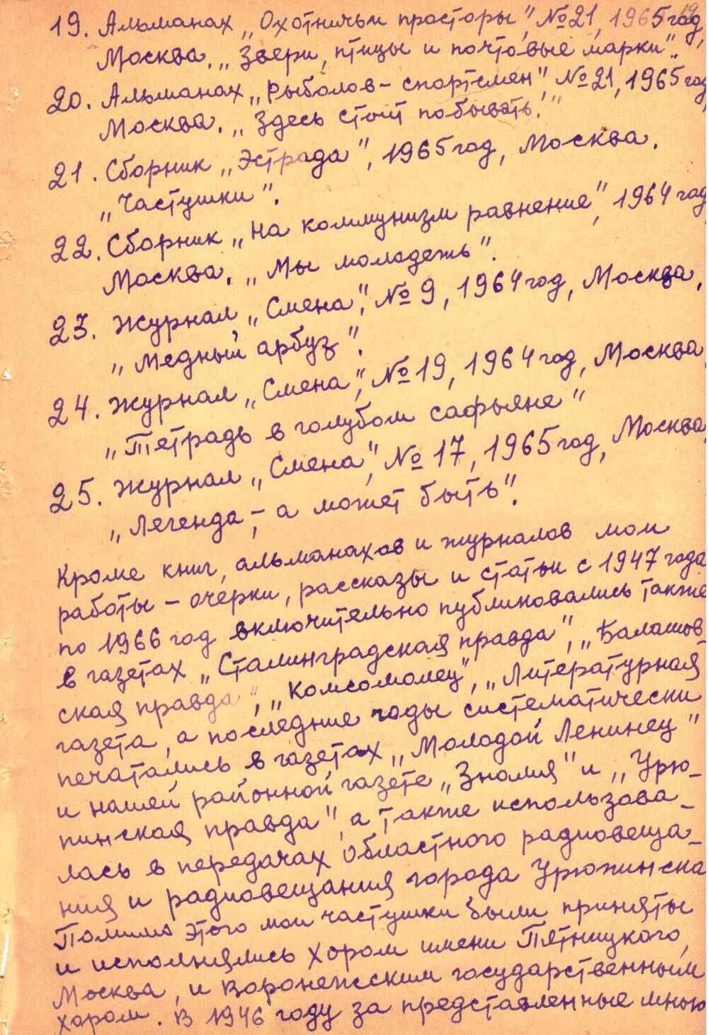 Досье краеведа Б.С. Лащилина на 35 листах