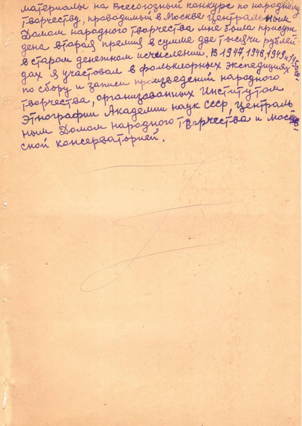 Досье краеведа Б.С. Лащилина на 35 листах