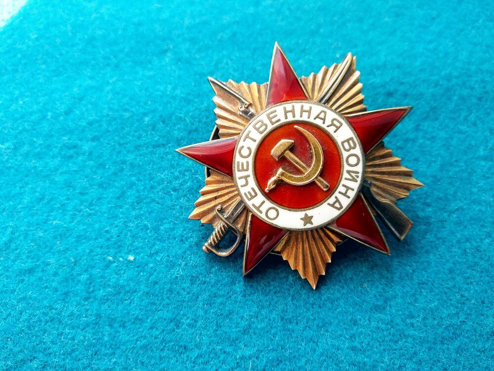Орден Отечественной войны I степени №143533 Закияшко С. П.