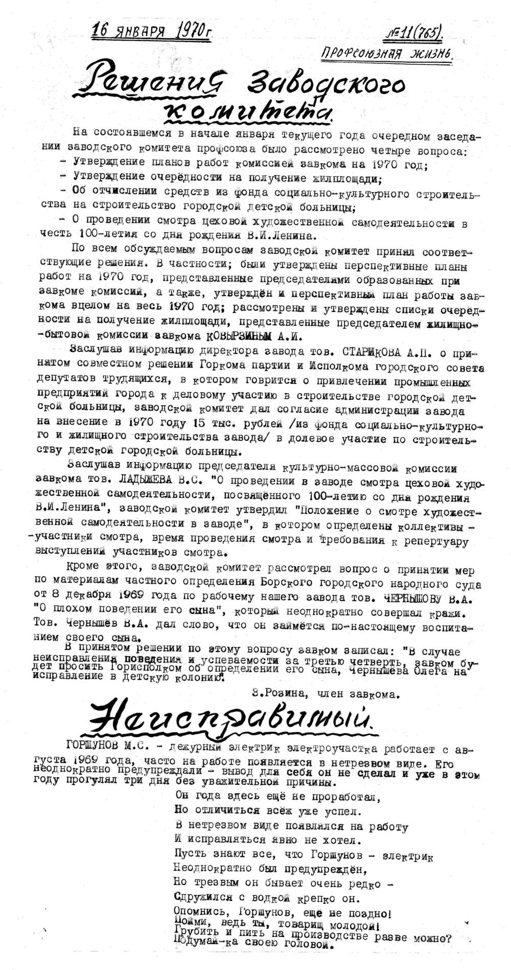 Стенгазета завода Прокатчик 1970 г.