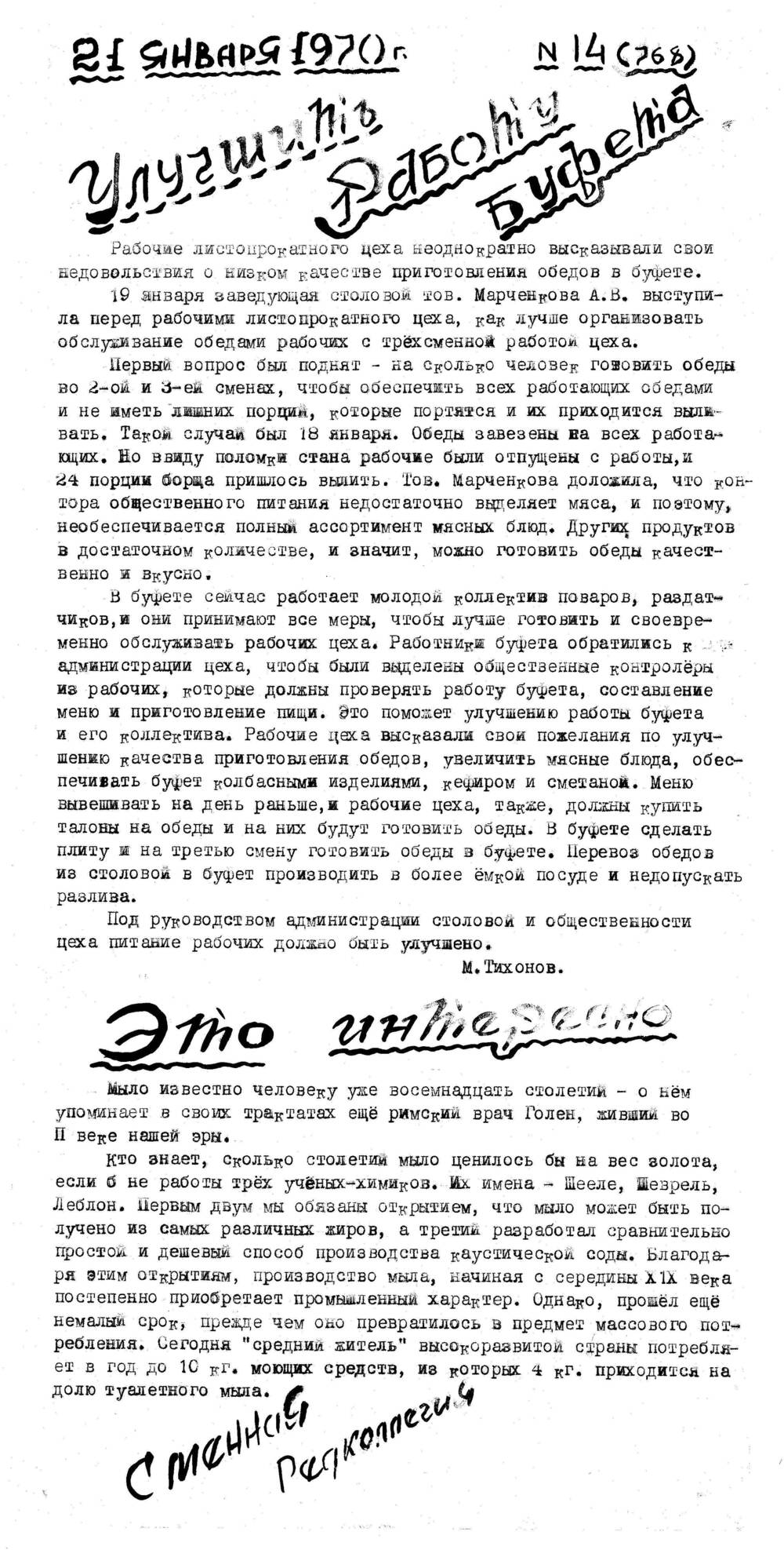 Стенгазета завода Прокатчик 1970 г.