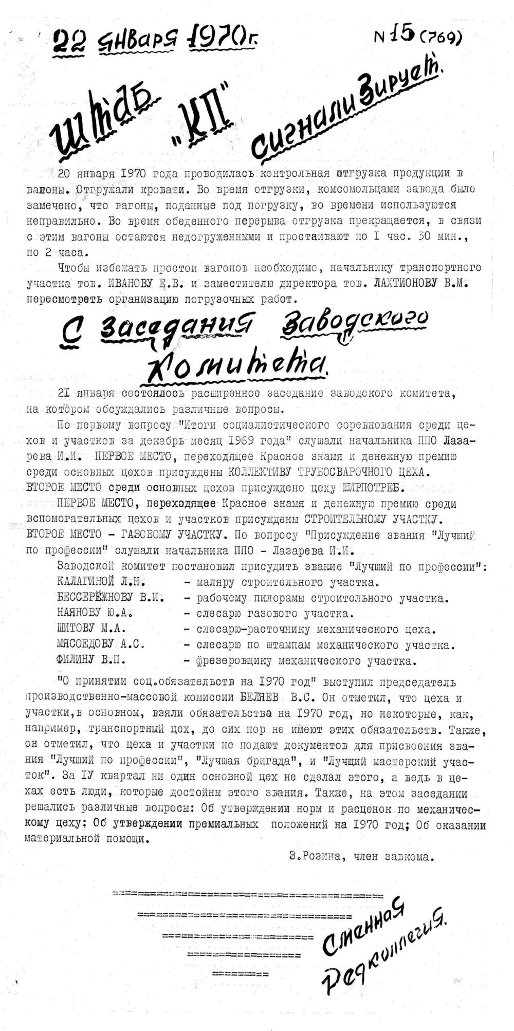 Стенгазета завода Прокатчик 1970 г.