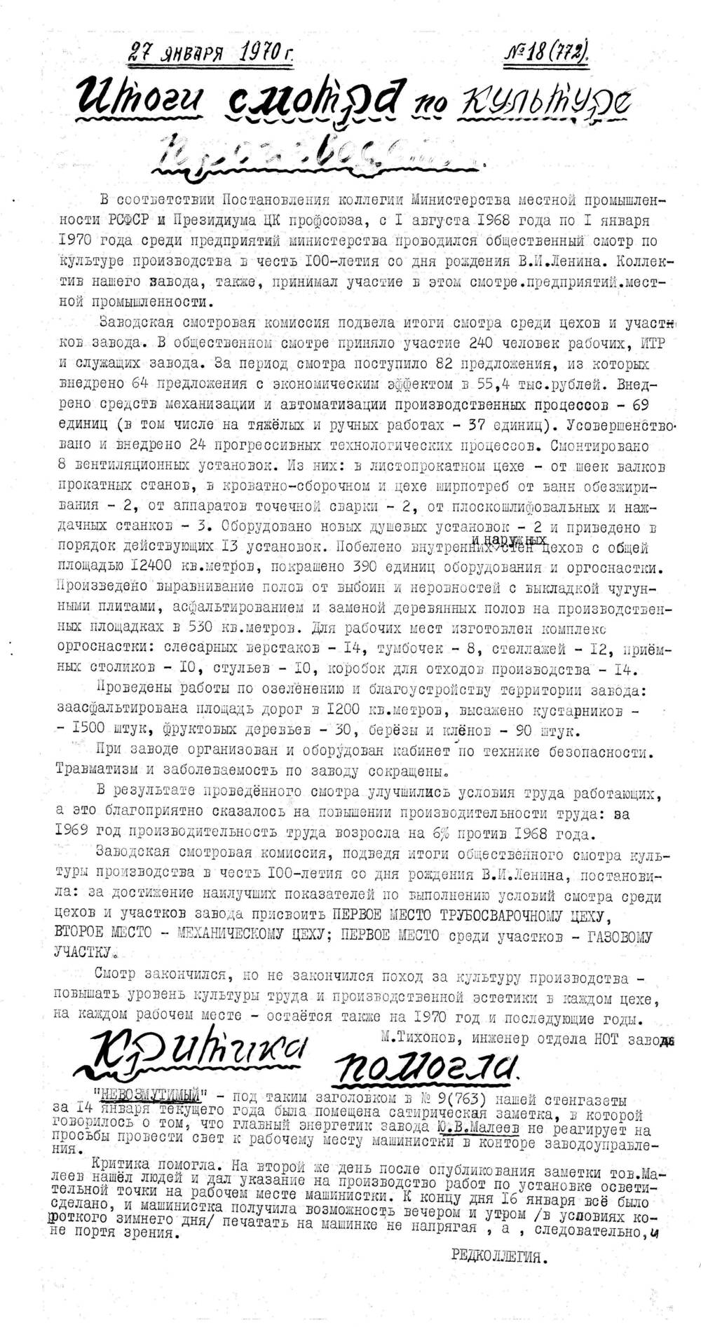 Стенгазета завода Прокатчик 1970 г.